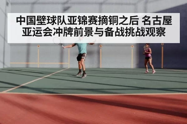 squash court match